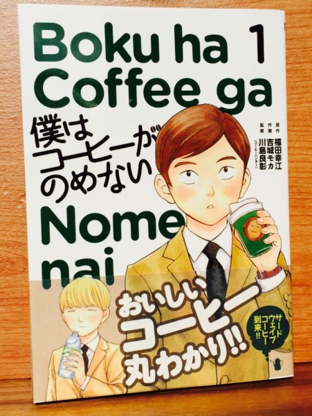 僕はコーヒーがのめない