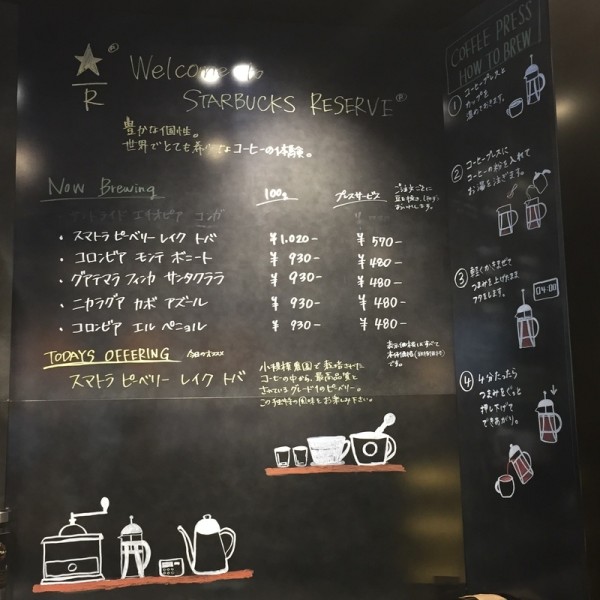 スターバックスリザーブコーヒー