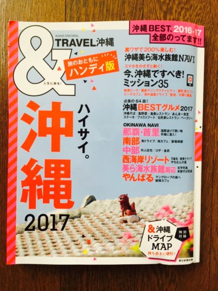 沖縄ガイドブック